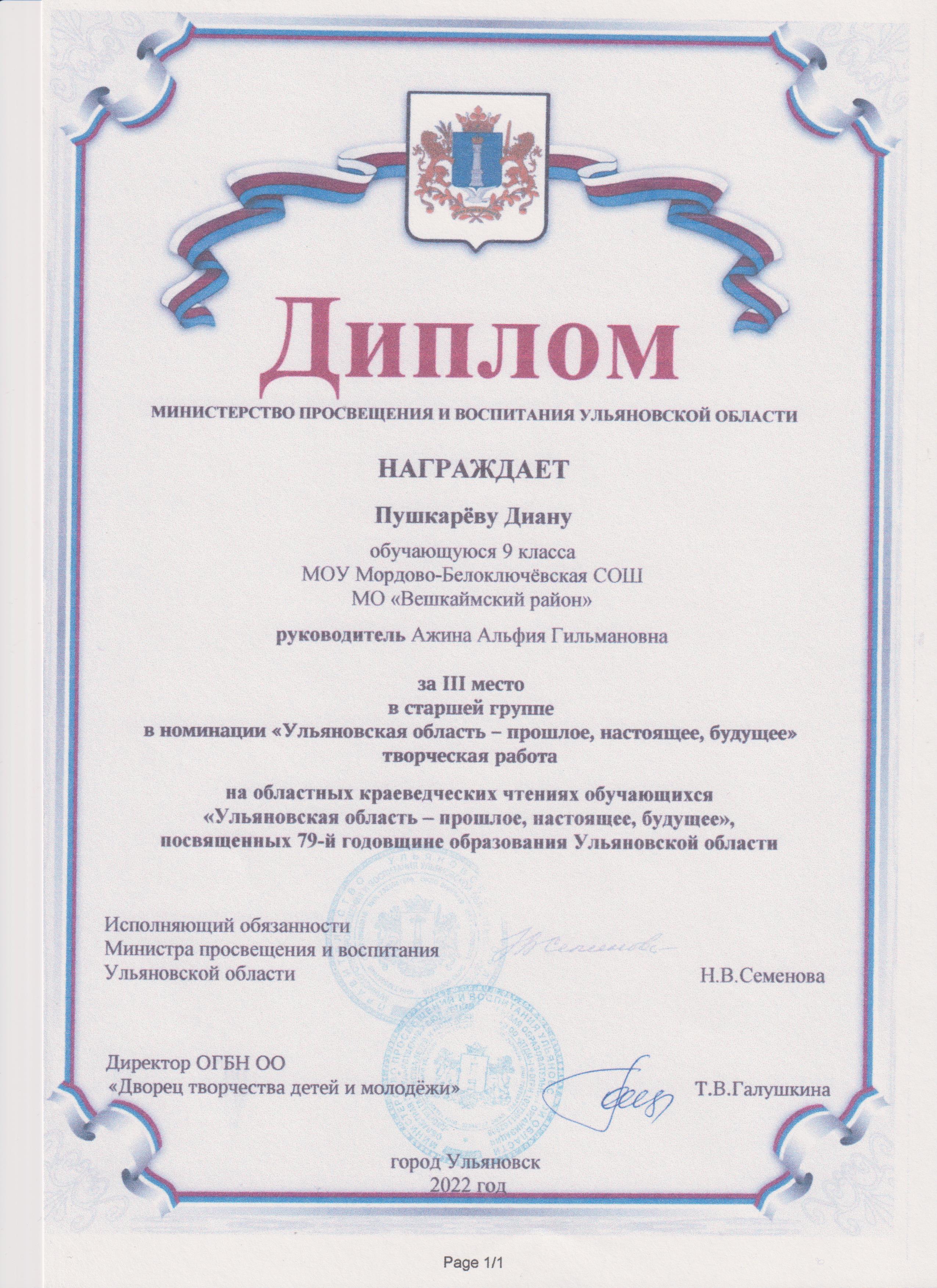 Диплом за 2 место.