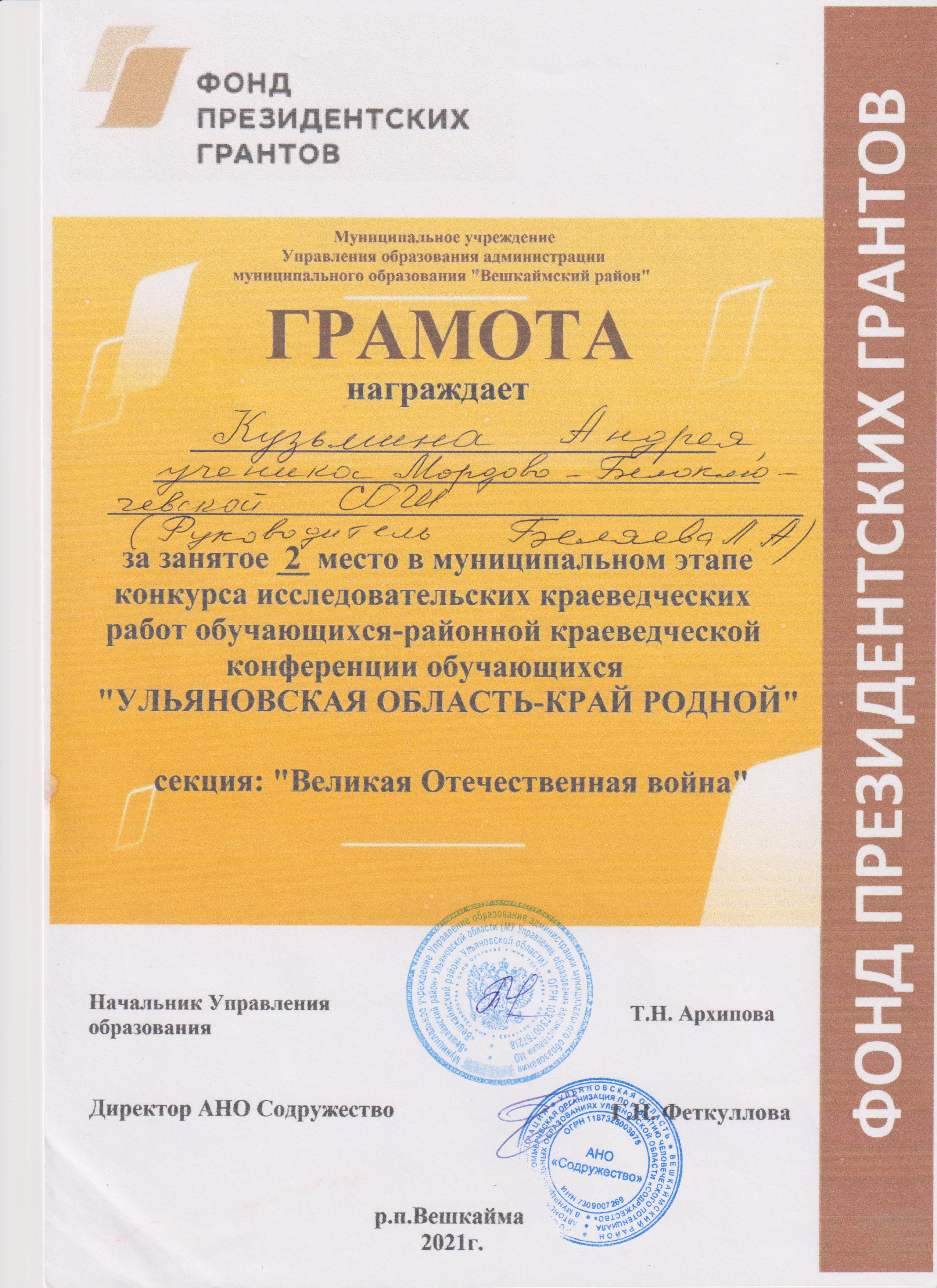 Грамота за 2 место.