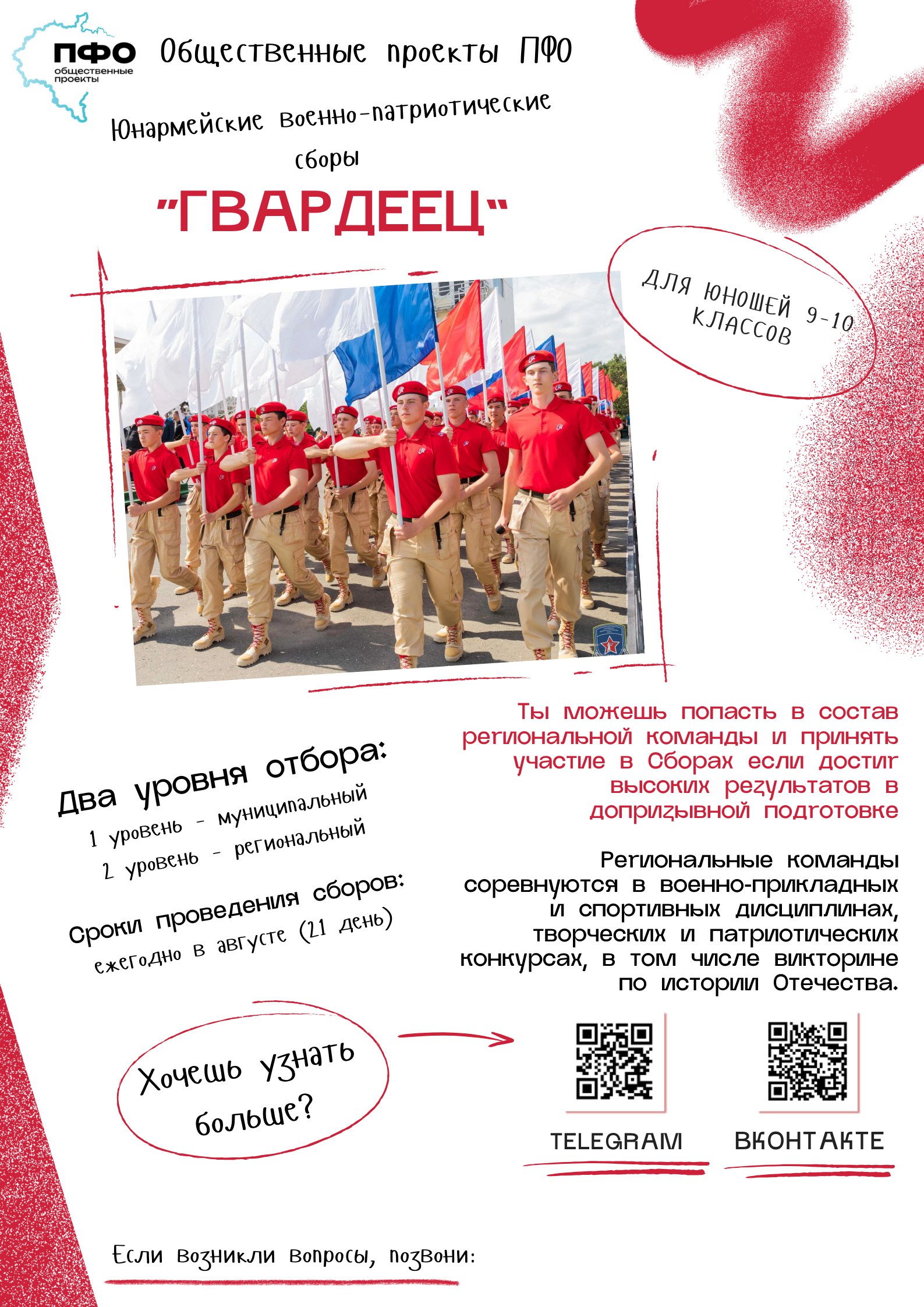 Внимание! Это важно!.